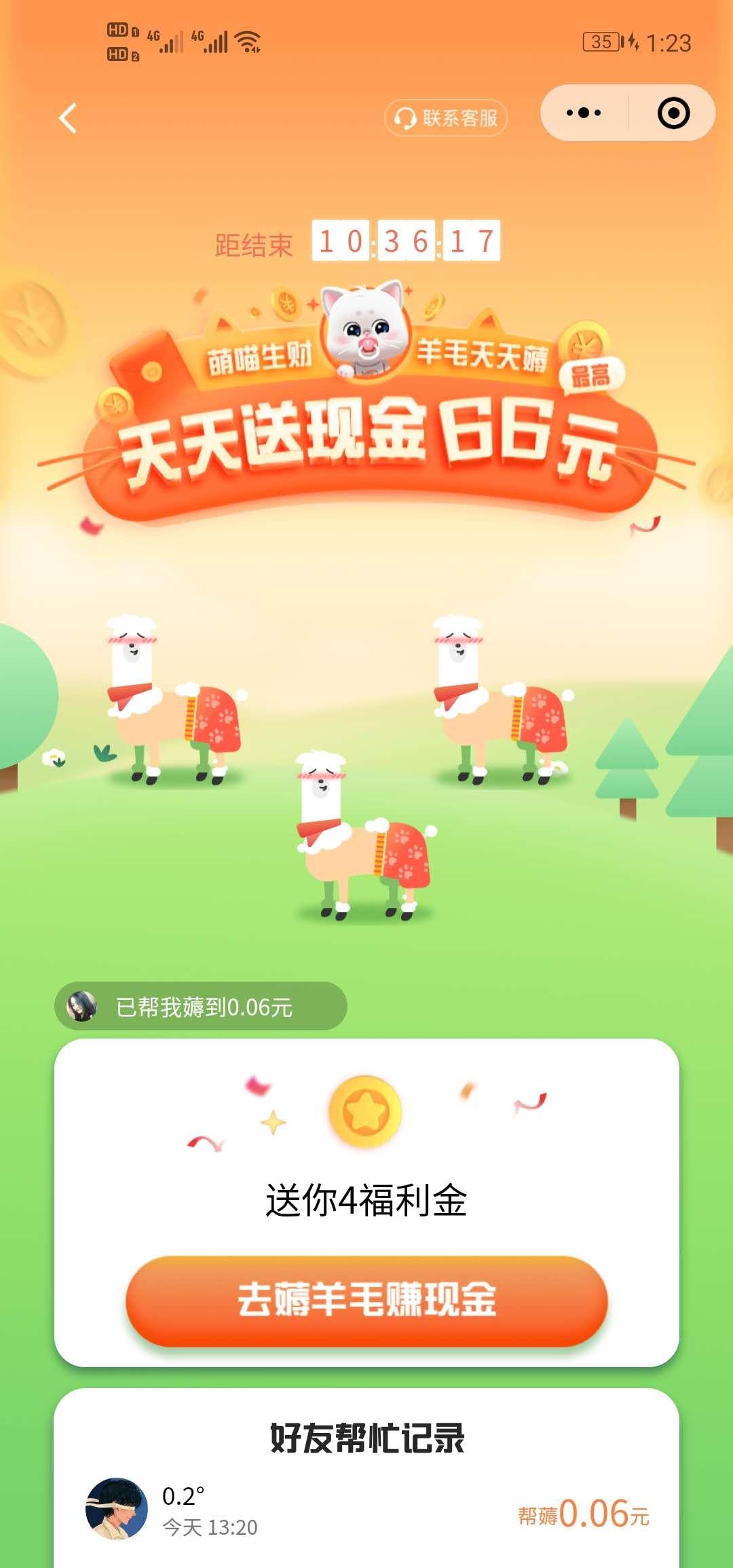 助力 小程序 微信授权 滴滴打车助力 验收样图1