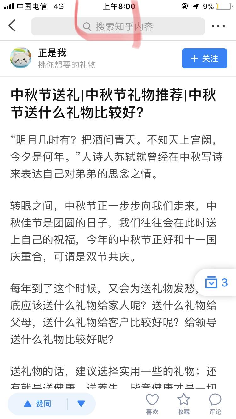 点赞/收藏 知乎 知乎点赞任务 验收样图1