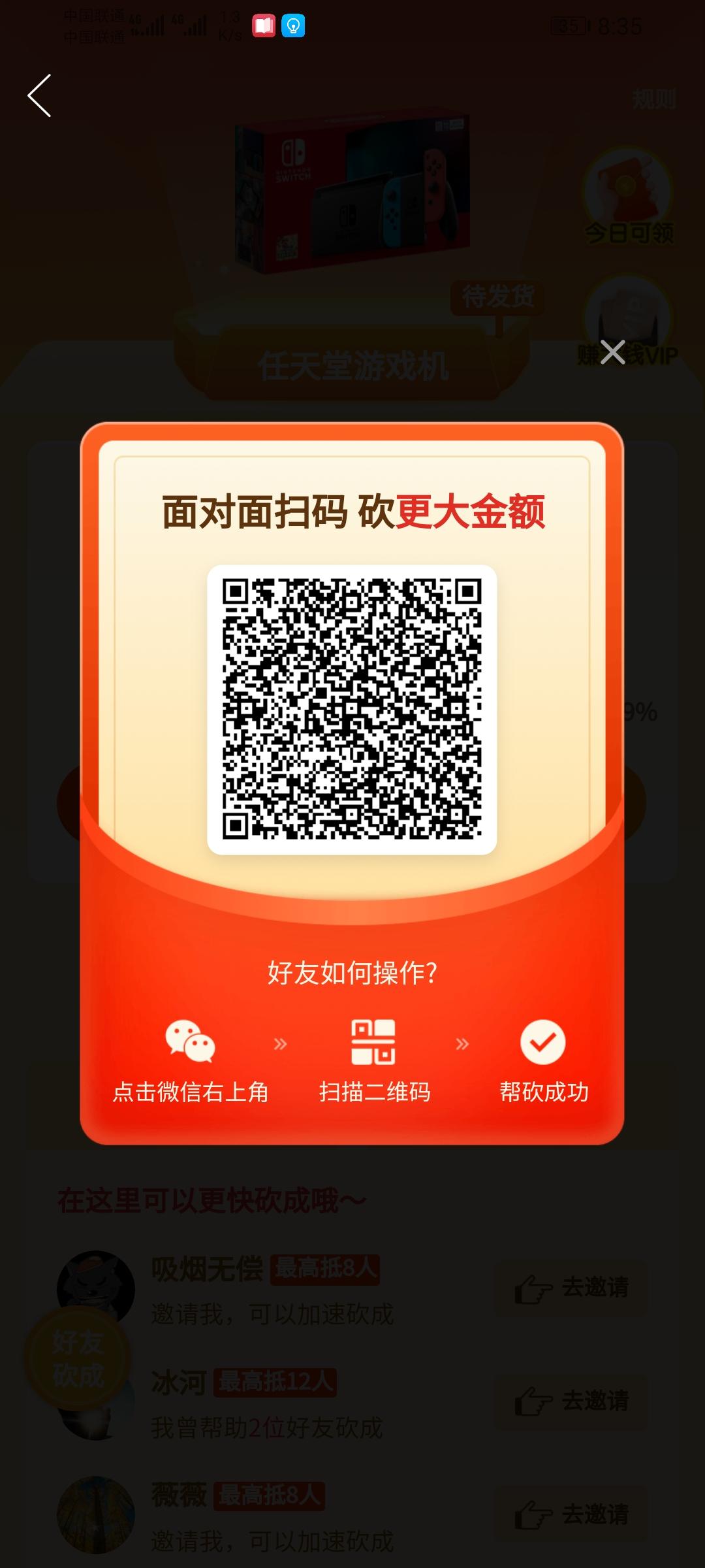 砍价 知名app noor esh ho.的任务 步骤图1