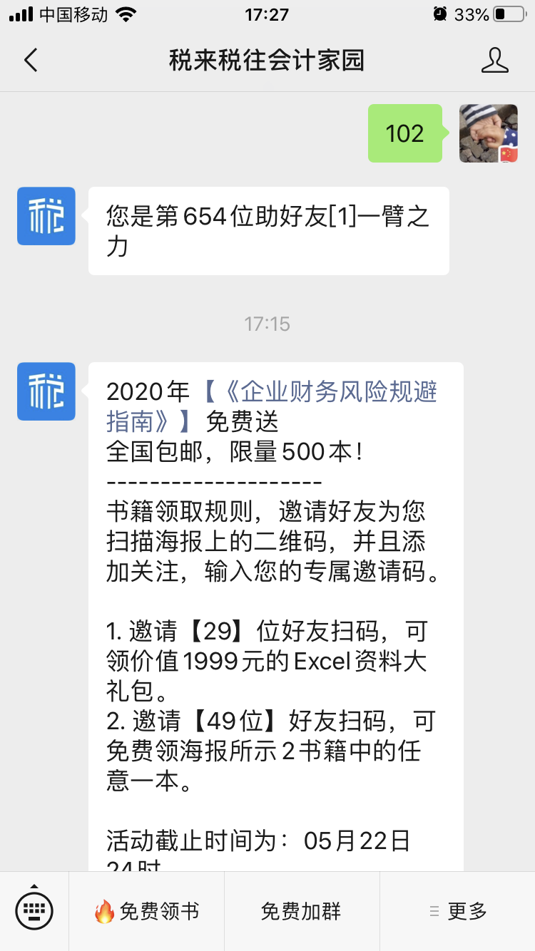 相随的关注任务 验收样图1