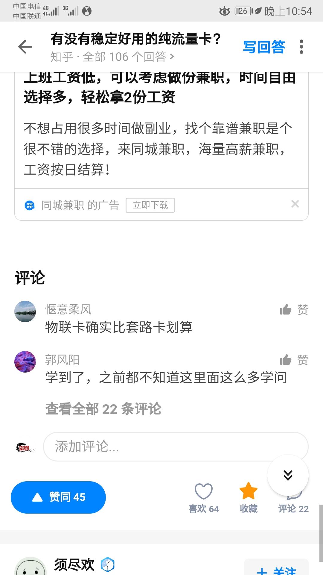 点赞/收藏 知乎 鸿蒙物联的任务 验收样图2