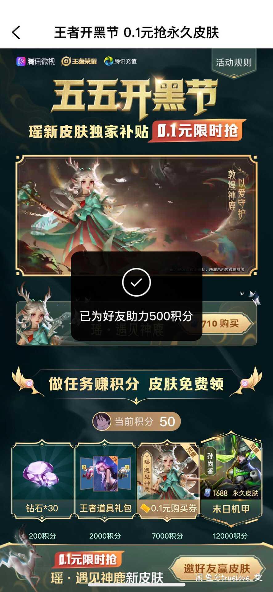 微视助力 验收样图1