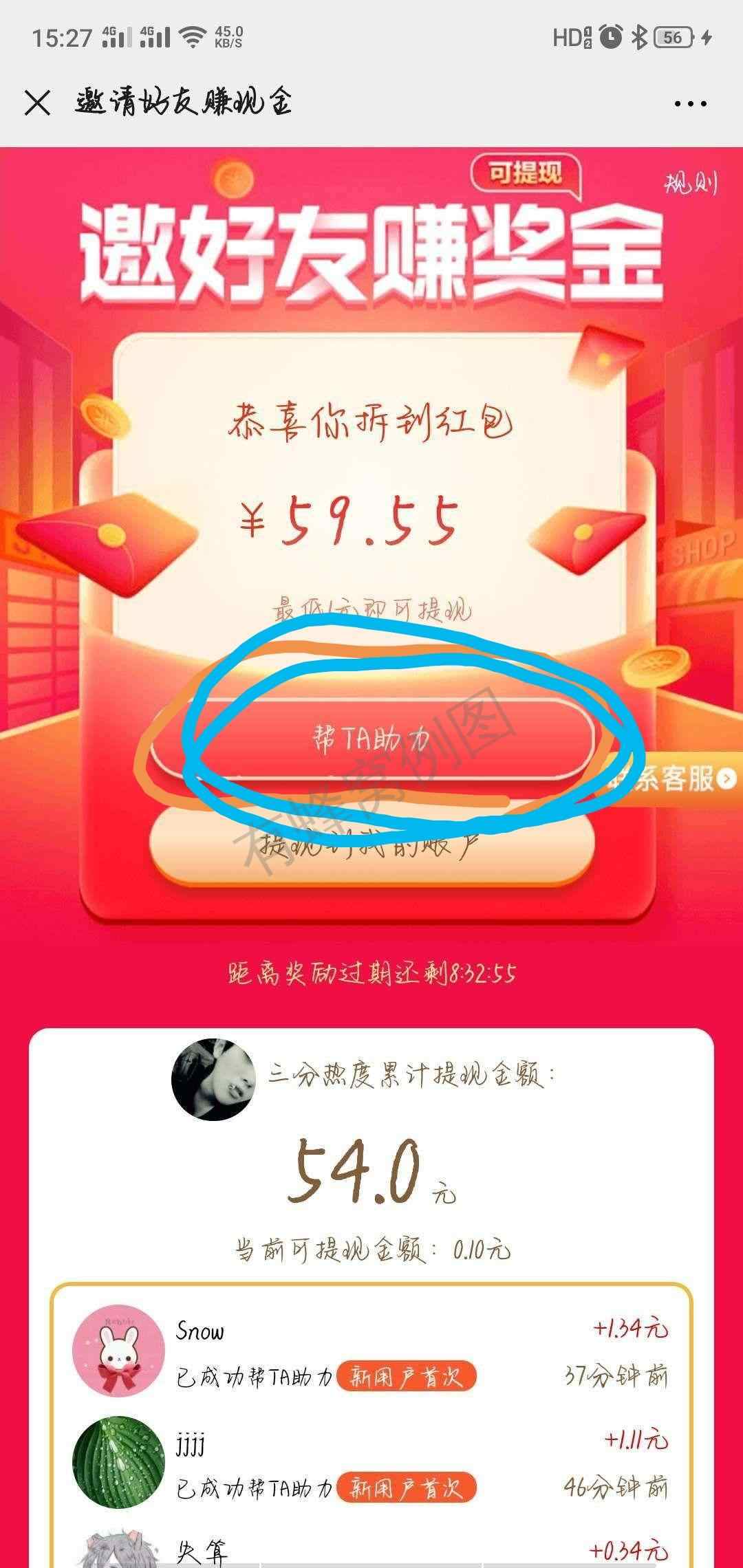 三分热度的砍价任务 步骤图1