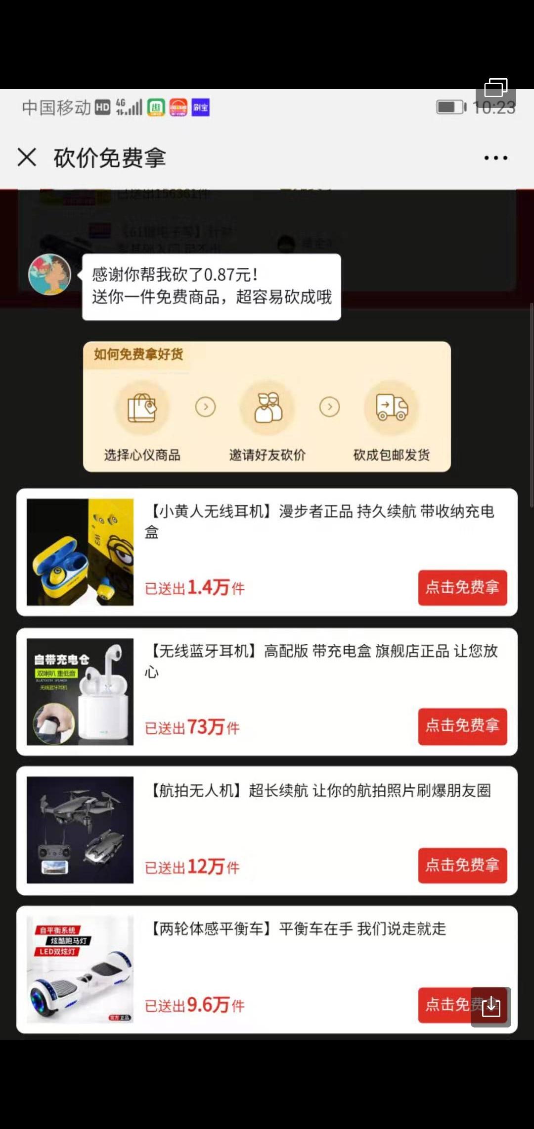砍价，简单，审核快 验收样图1