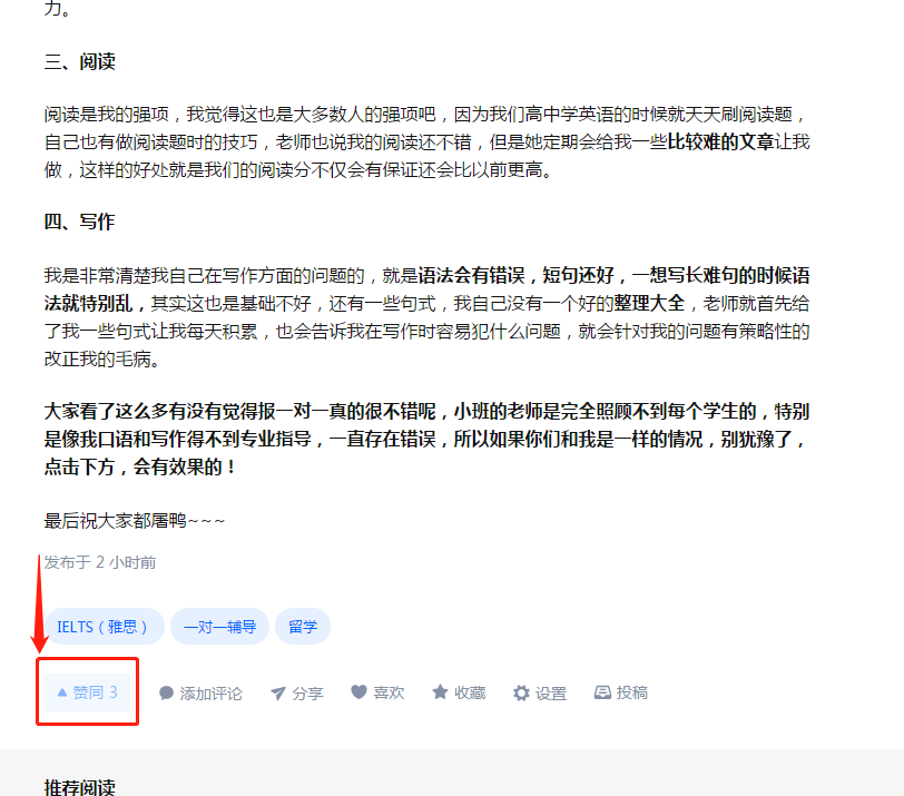 点赞/收藏 手机用户180****8108的任务 步骤图1