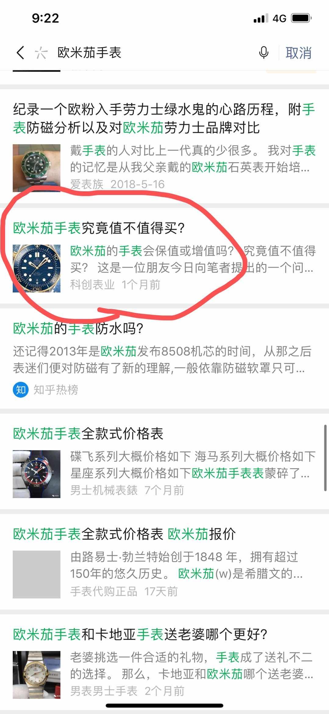 oumijia手表 验收样图1