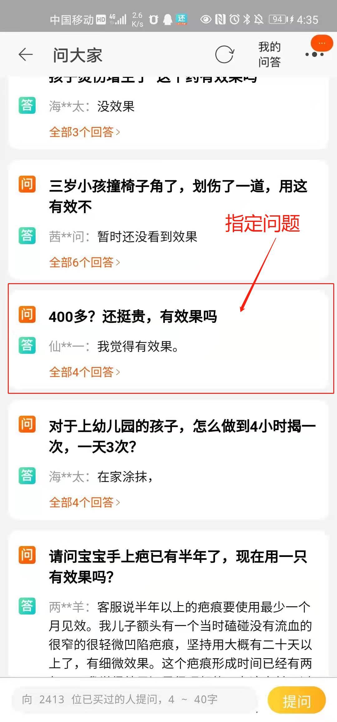 搜索 点赞/收藏 淘宝/京东 简单任务 1分 淘宝问大家点赞 步骤图3