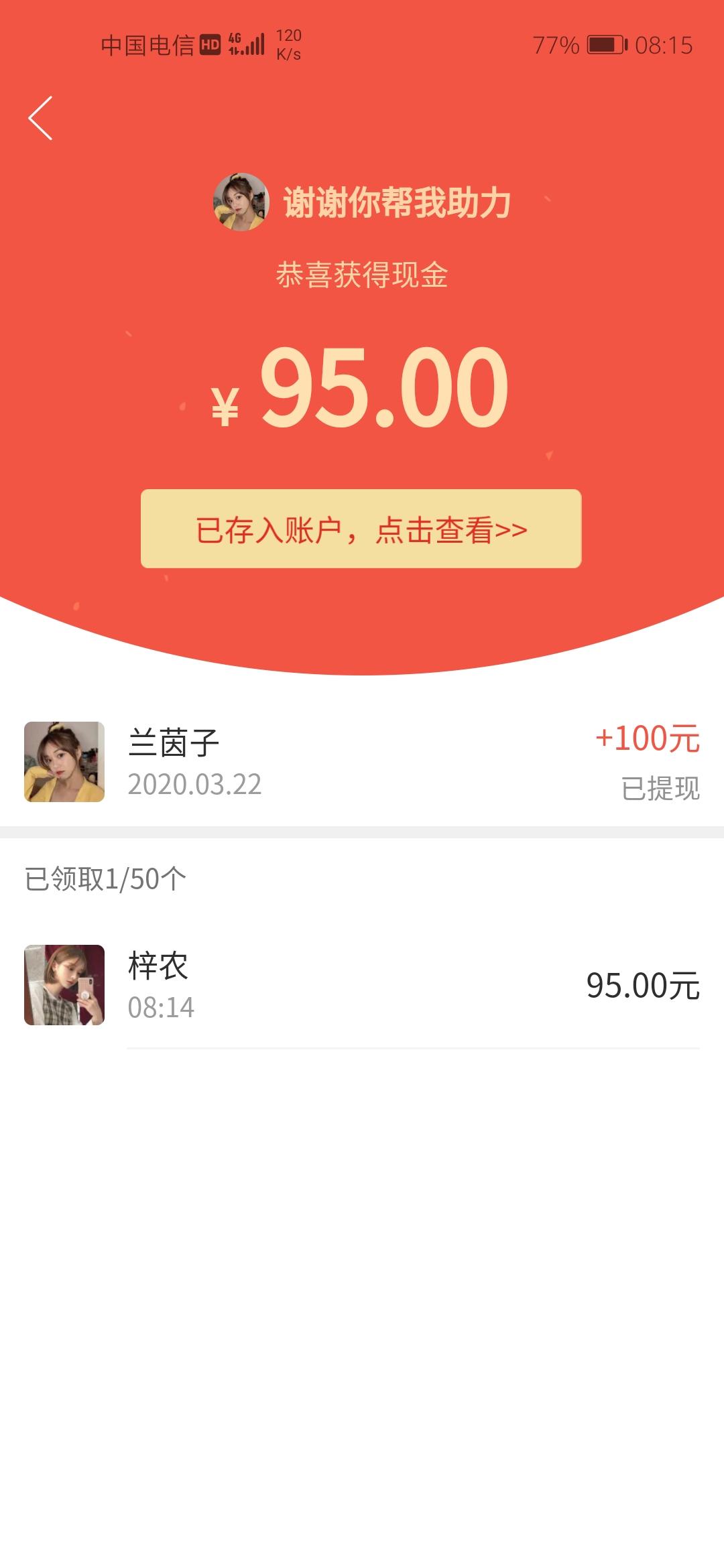 拼多多的助力任务 验收样图1