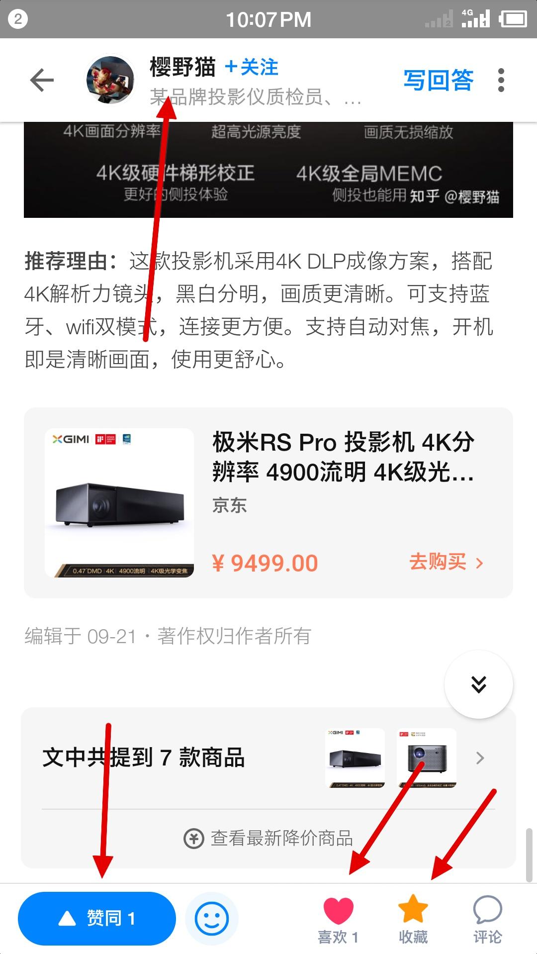 点赞/收藏 评论 知乎 知乎点赞 轻松简单 步骤图2