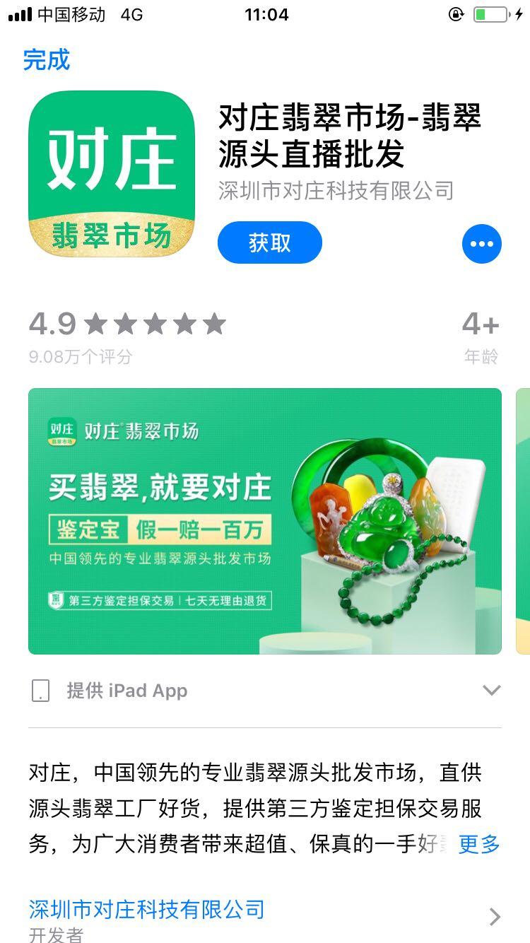 公众号广告的点击任务 验收样图2