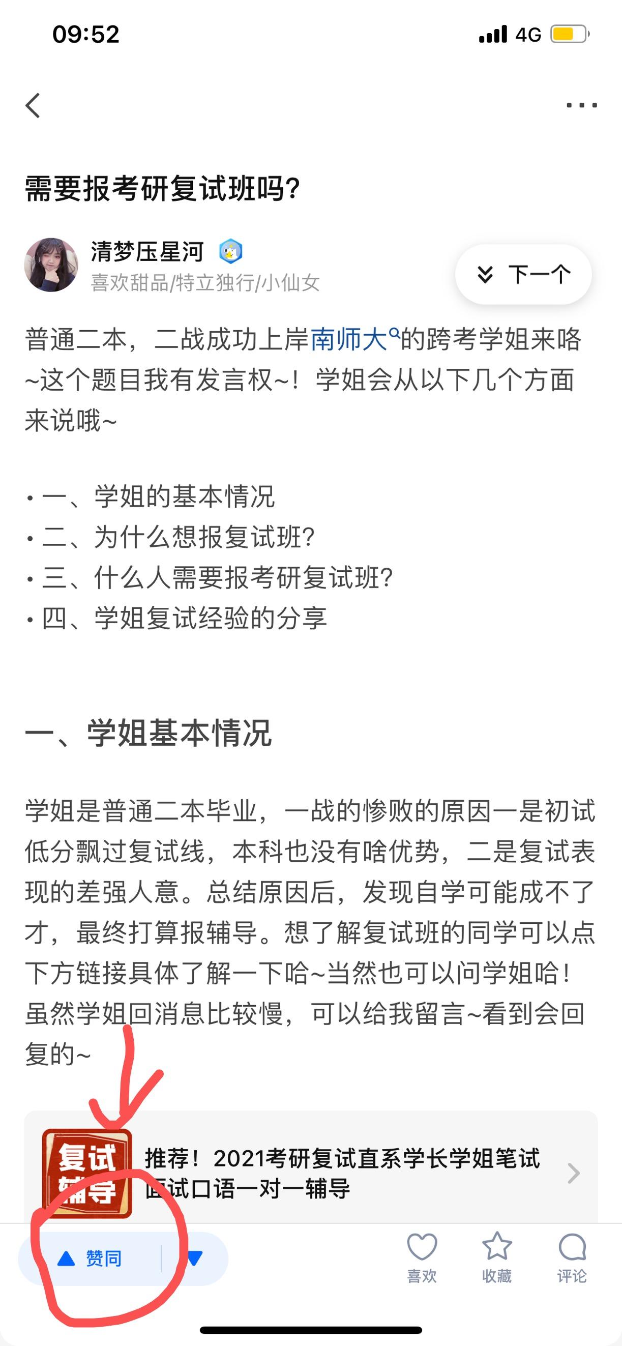 点赞/收藏 知名app 星河点赞任务 步骤图1