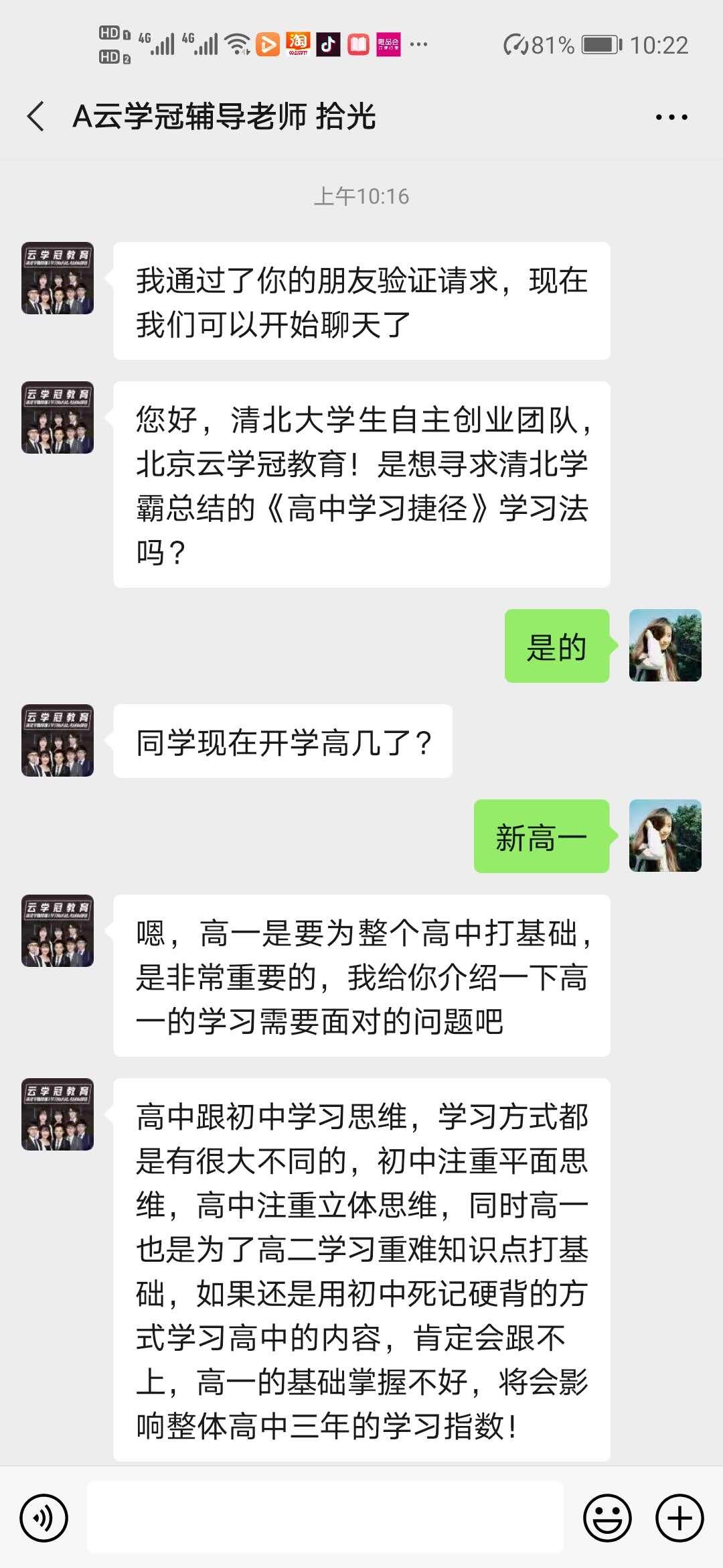 加好友 其他 2步10秒完成任务 验收样图1