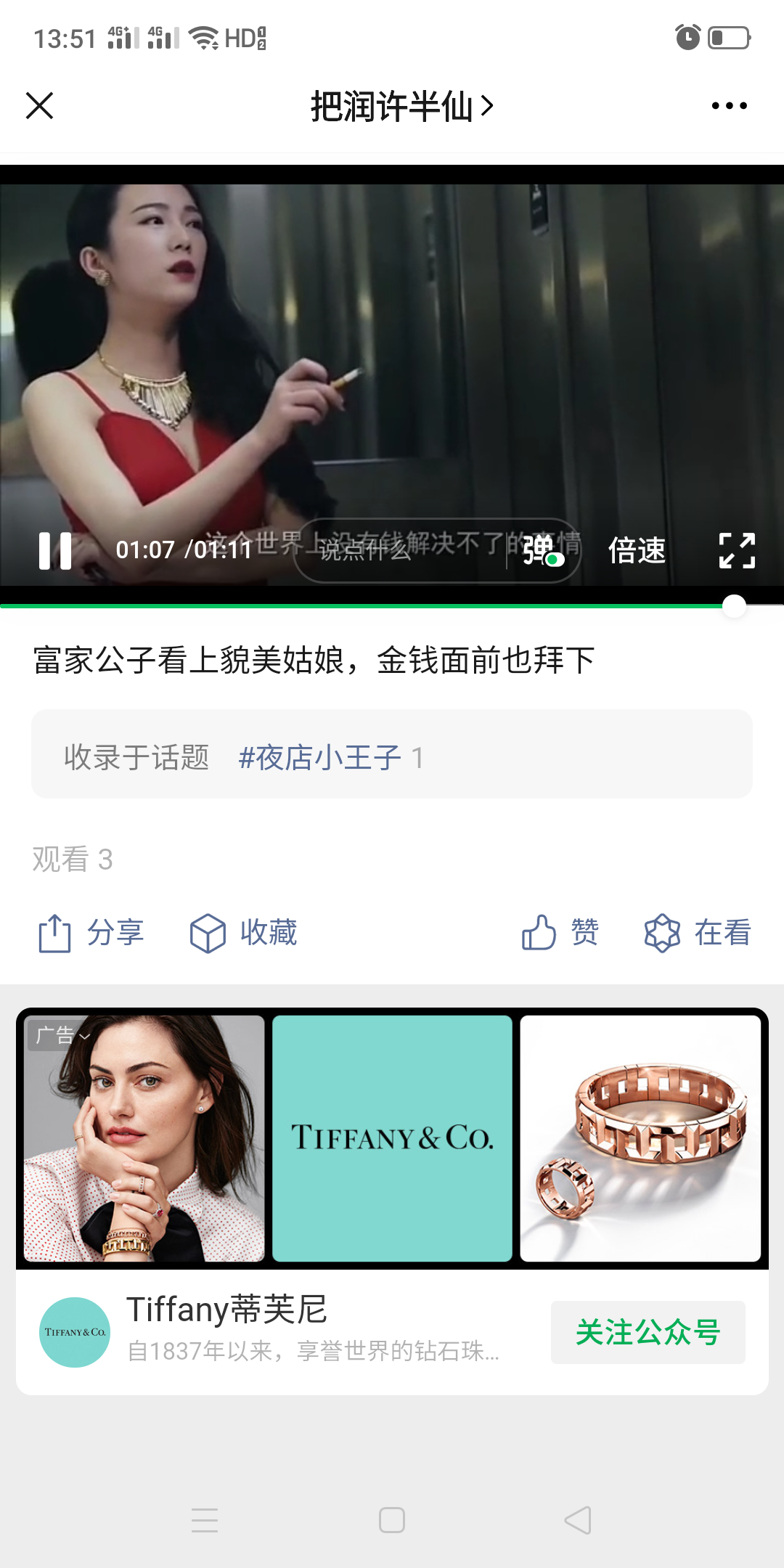 关注后点广告 公众号看视频 验收样图1