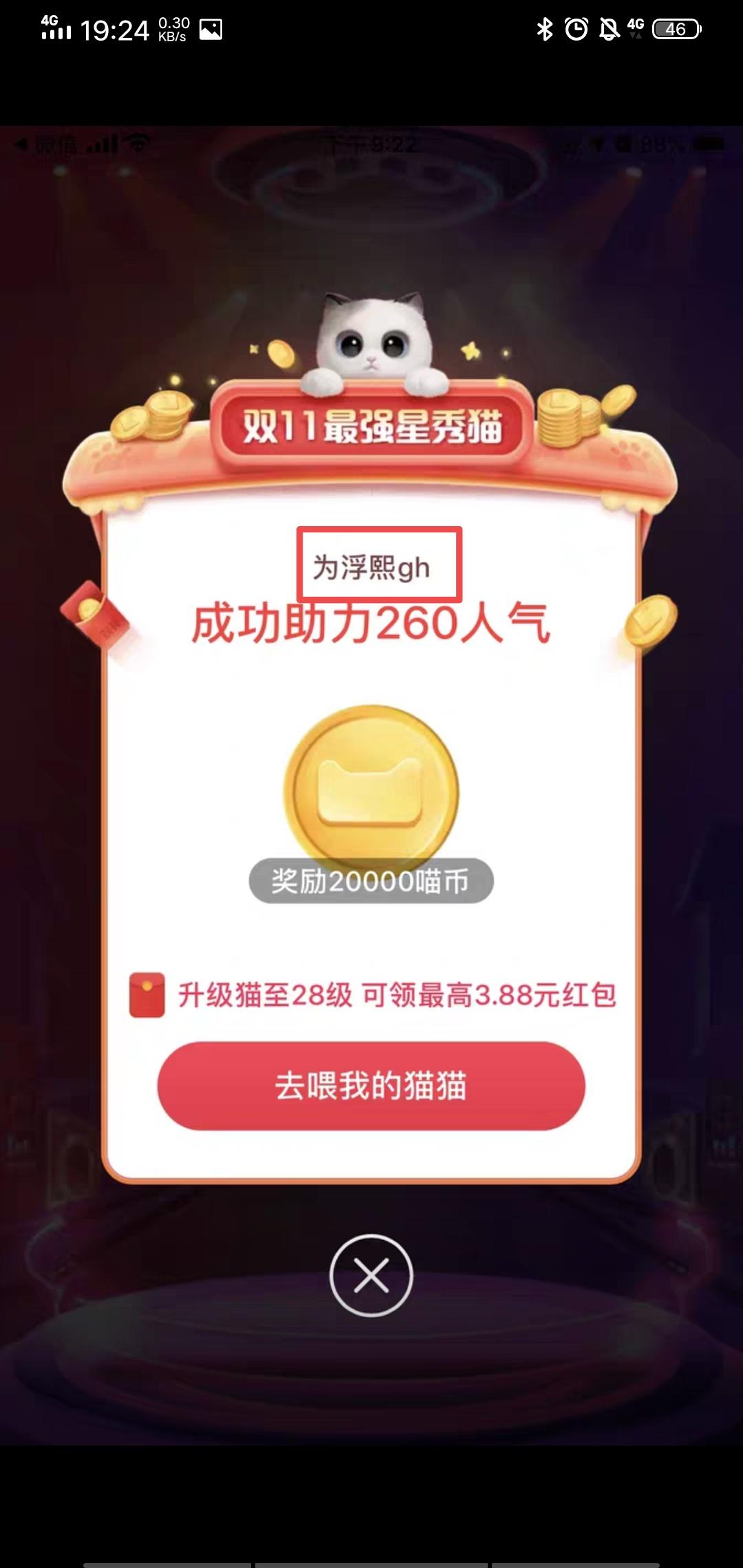 助力 手机号码 淘宝/京东 淘宝助力任务，秒通过 步骤图3