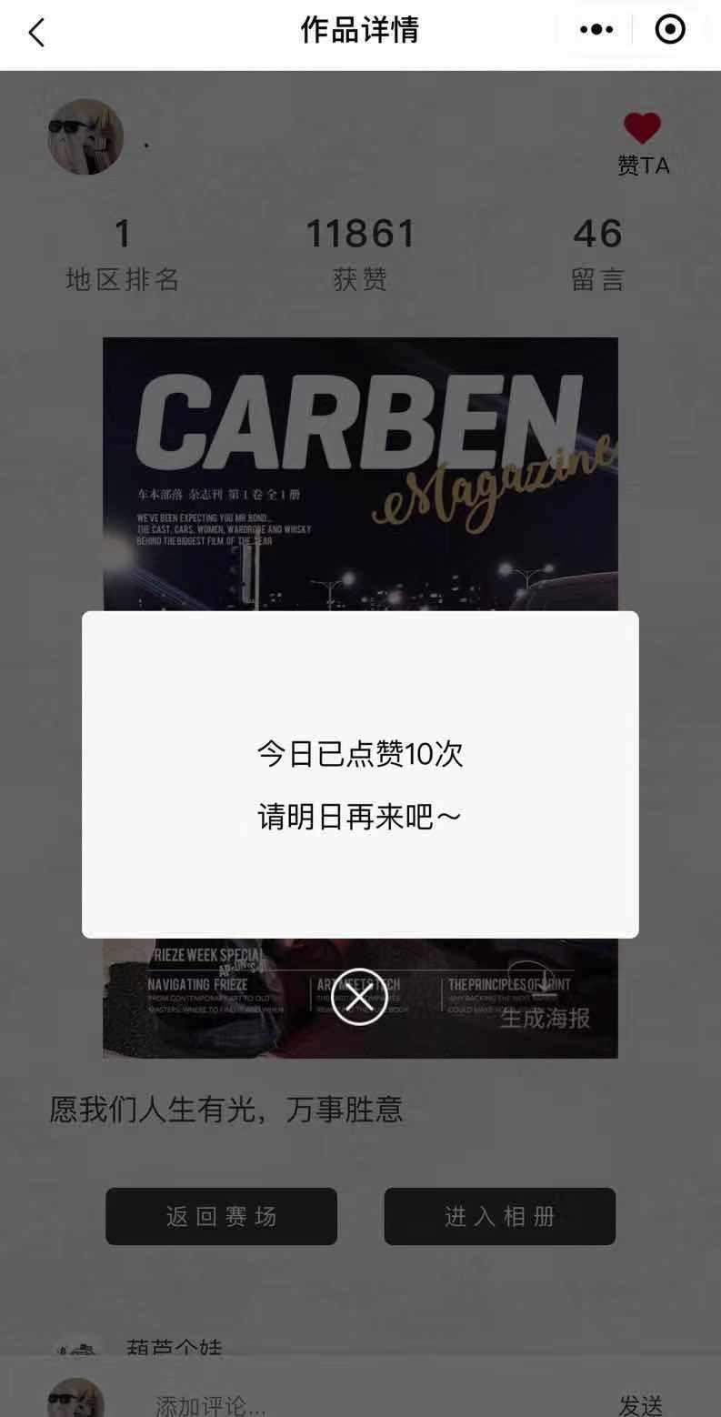 十秒钟完成超简单的投票任务 验收样图1