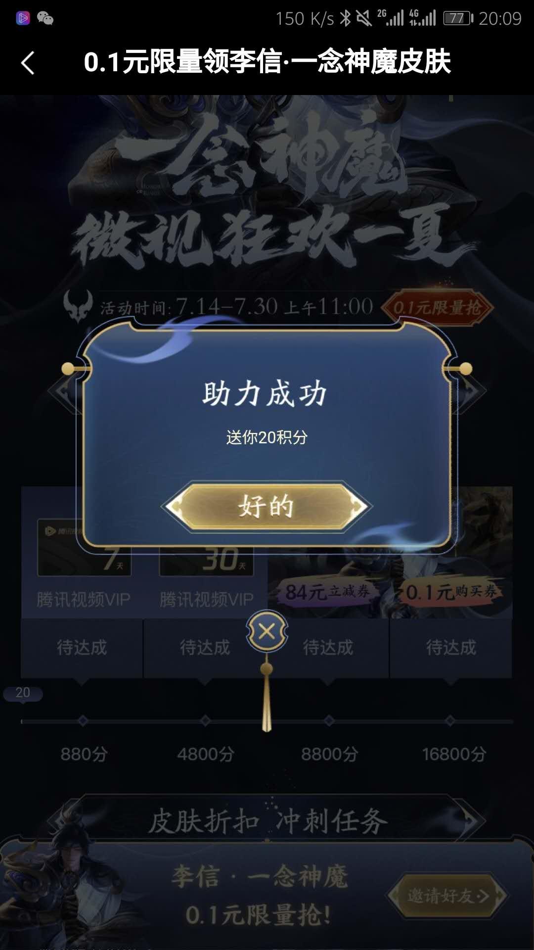 微视助力 验收样图1