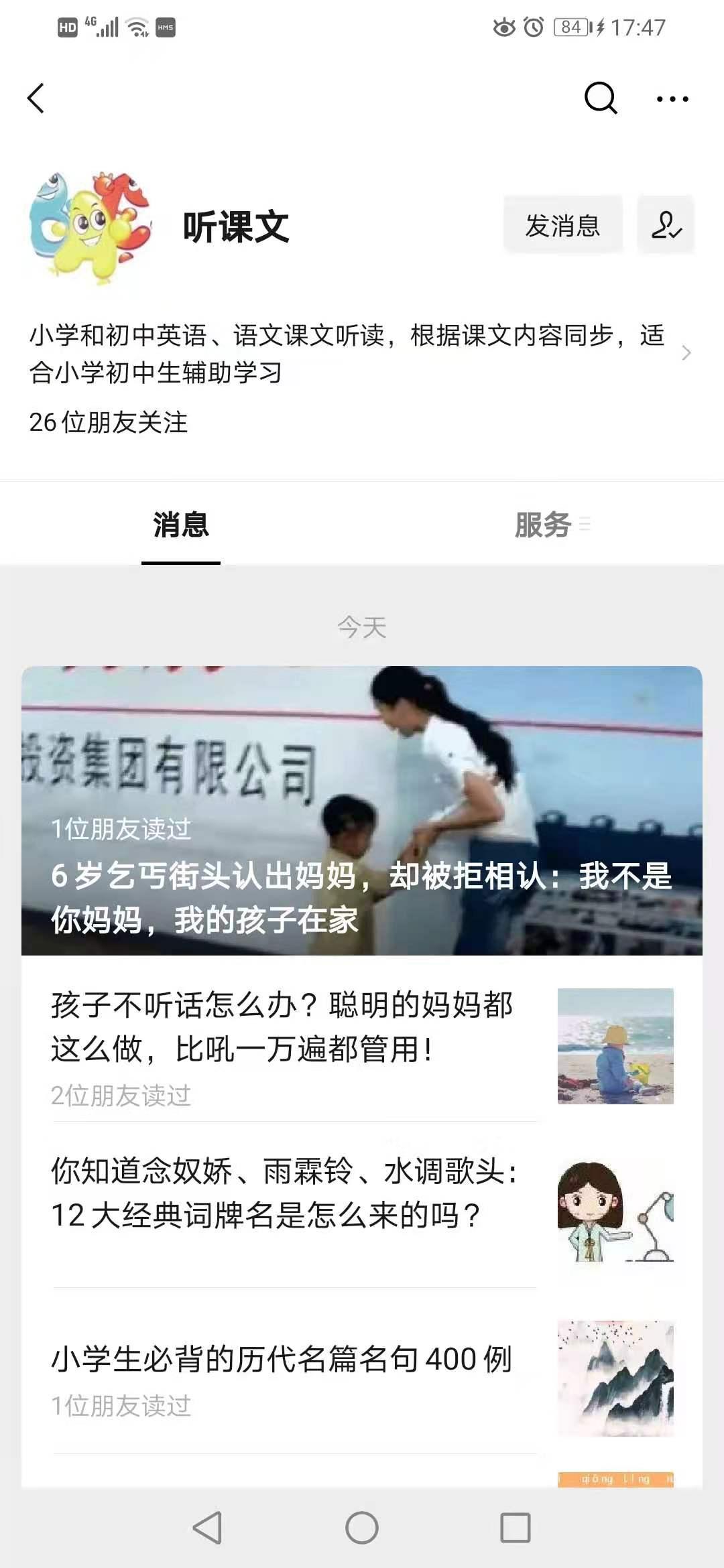 关注后点广告 简单关注浏览任务 验收样图1