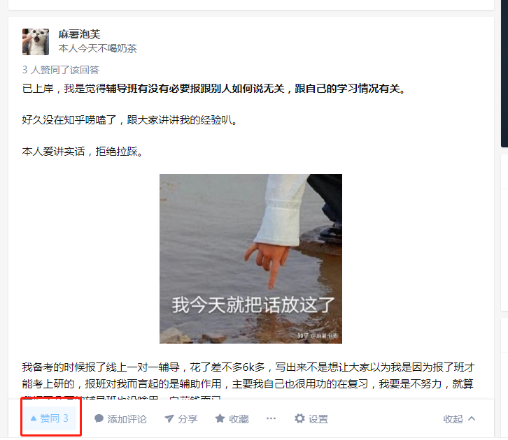 点赞/收藏 知乎 no worries的任务 步骤图1