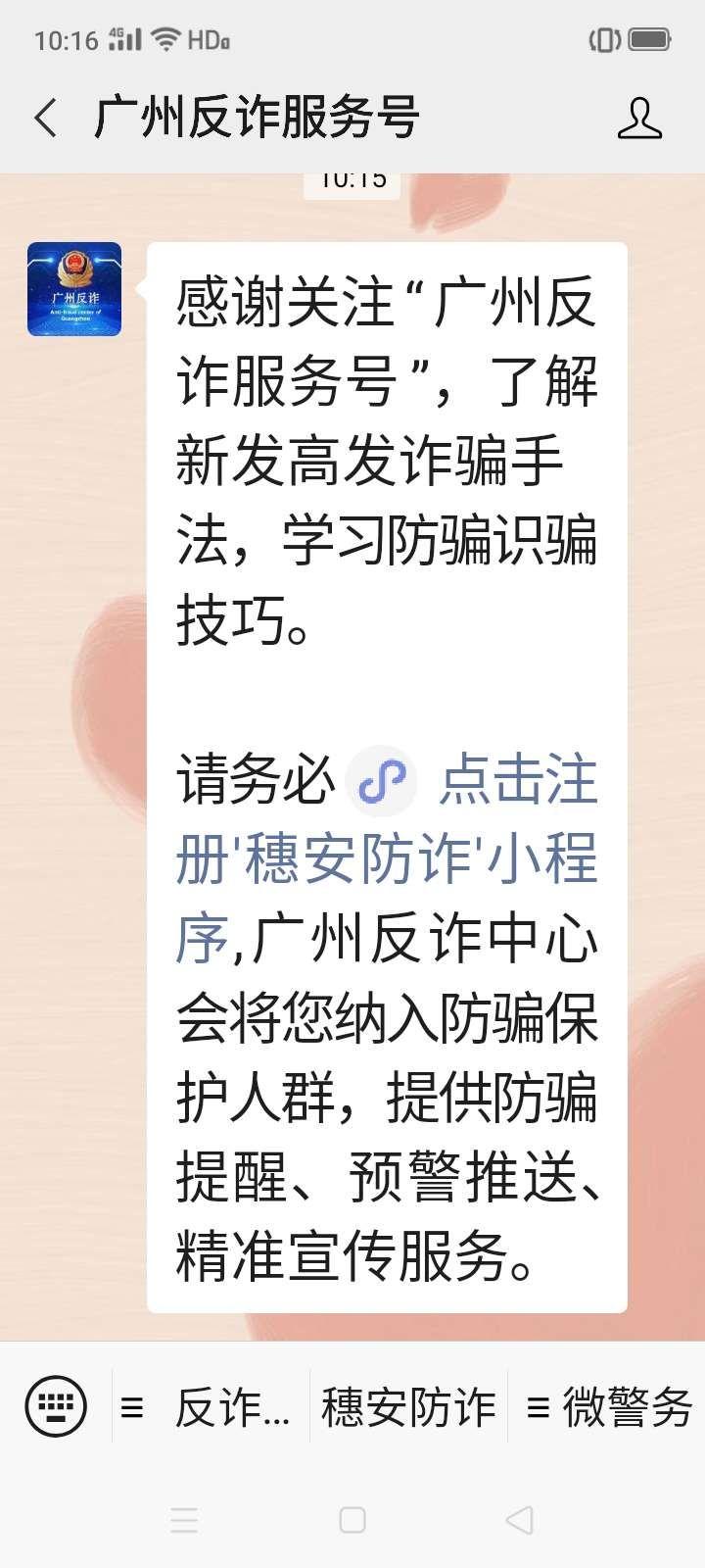 关注 手机号码 防诈公众号 验收样图2