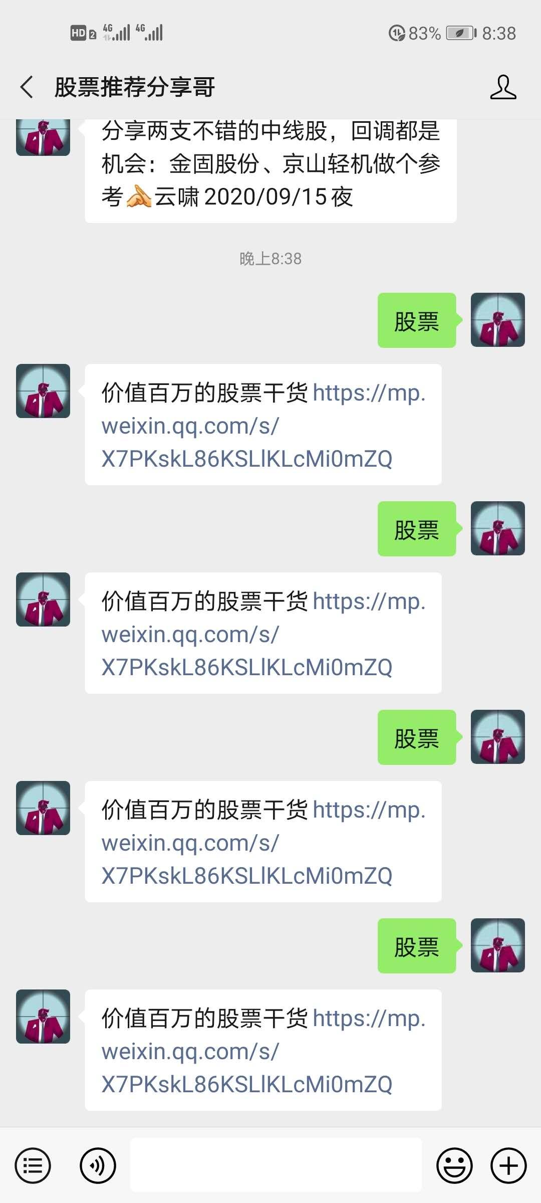 关注后点广告 搜索 搜索微信公众号：股票  找到 股票推荐分享哥 关注 ，发送 股票 2个字 连发4遍 验收样图1