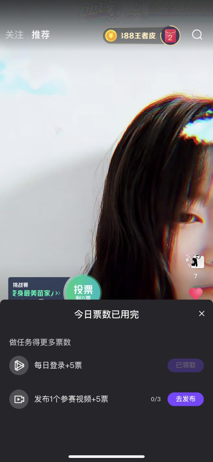 投票 微视 微视挑战赛投票，每天一次 验收样图1