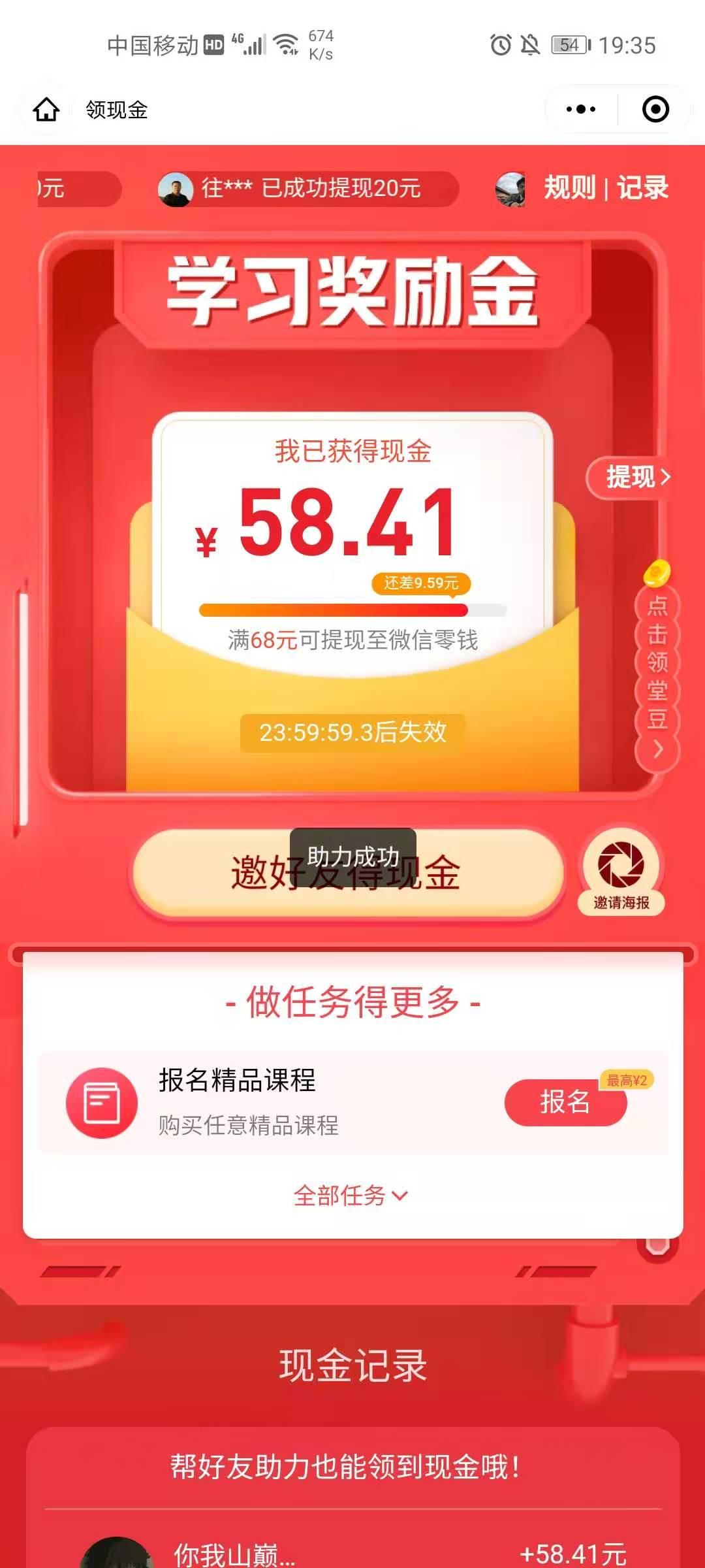 助力 小程序 微信授权 愚人自愈i的任务 验收样图1