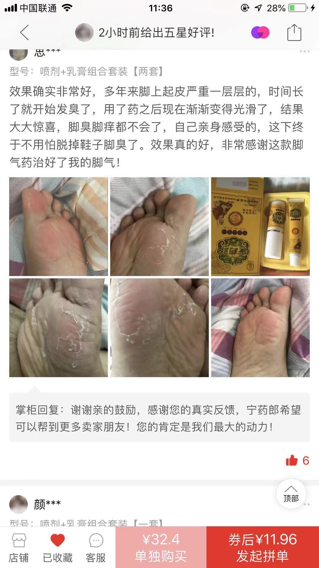 点赞/收藏 拼多多 手机用户185****4922的任务 步骤图3