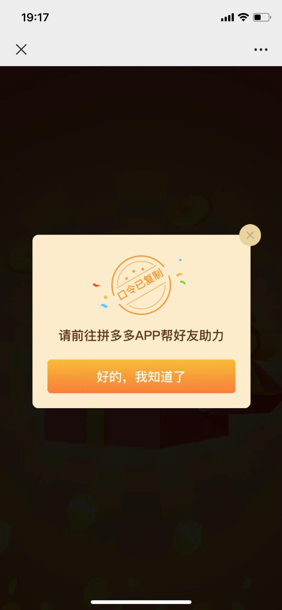 助力 拼多多 678 onenx 768的任务 步骤图1