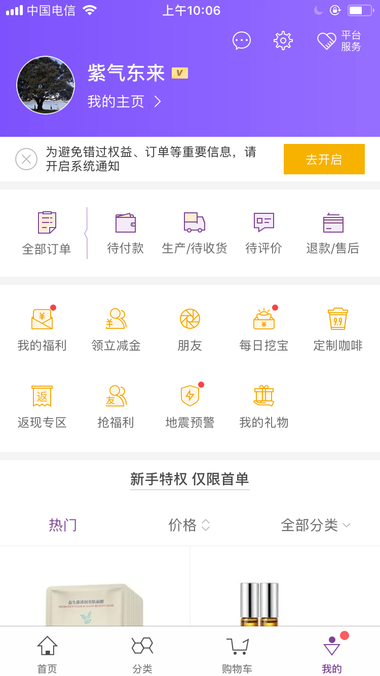 下载 手机号码 紫气东来的任务 步骤图2