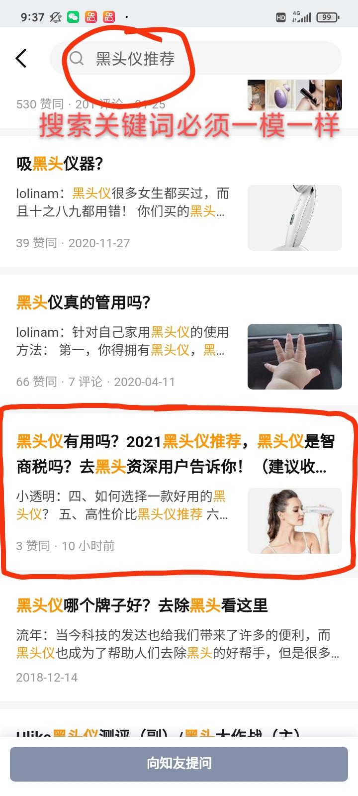 搜索 点赞/收藏 知乎 知乎点赞，轻松简单 步骤图1