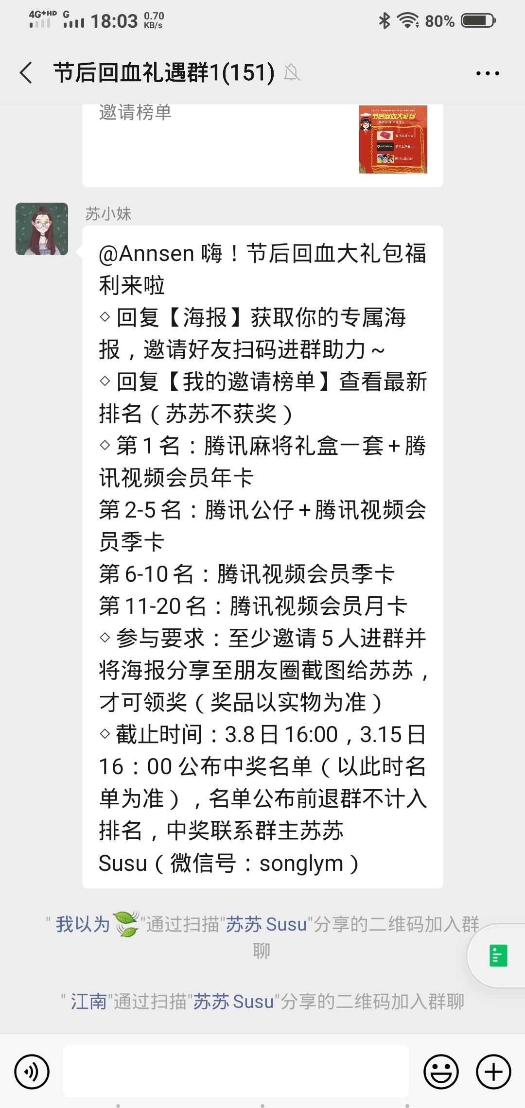 加群 梦与想？的任务 验收样图1