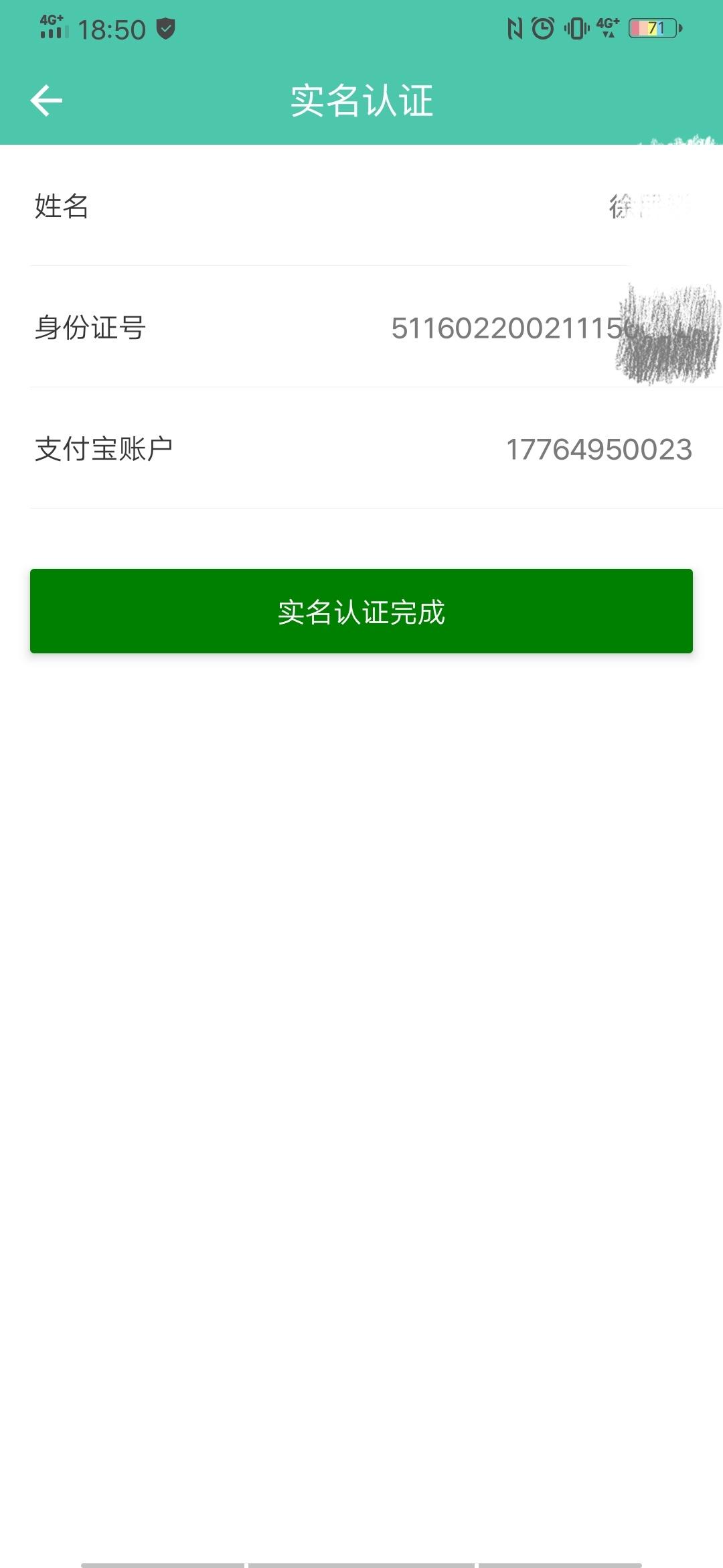 实名认证 飞天虎菲菲的自由任务 验收样图1