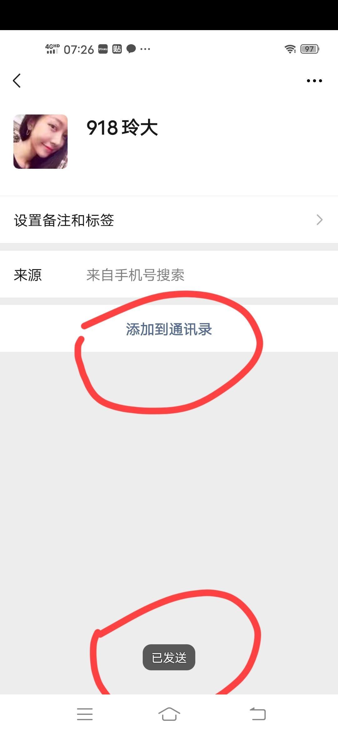 加好友 加粉 验收样图1