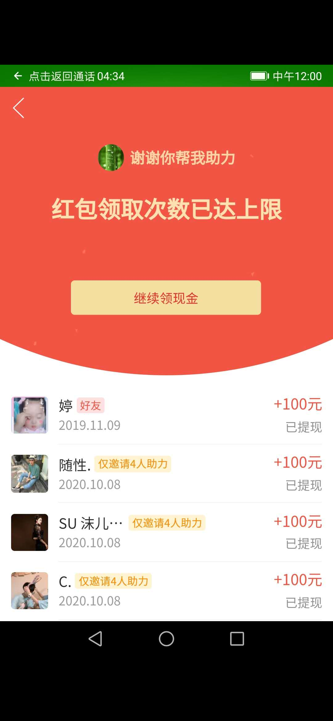 助力 拼多多 拼多多助力，5秒完事 步骤图1