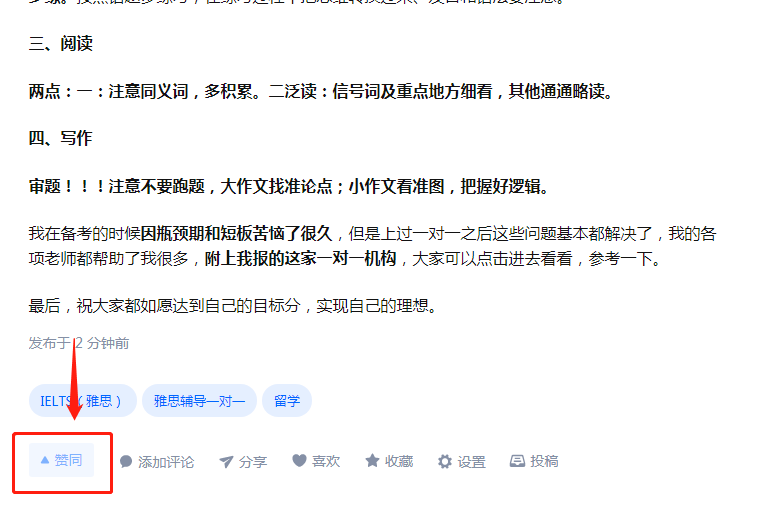 点赞/收藏 手机用户180****8108的任务 步骤图1