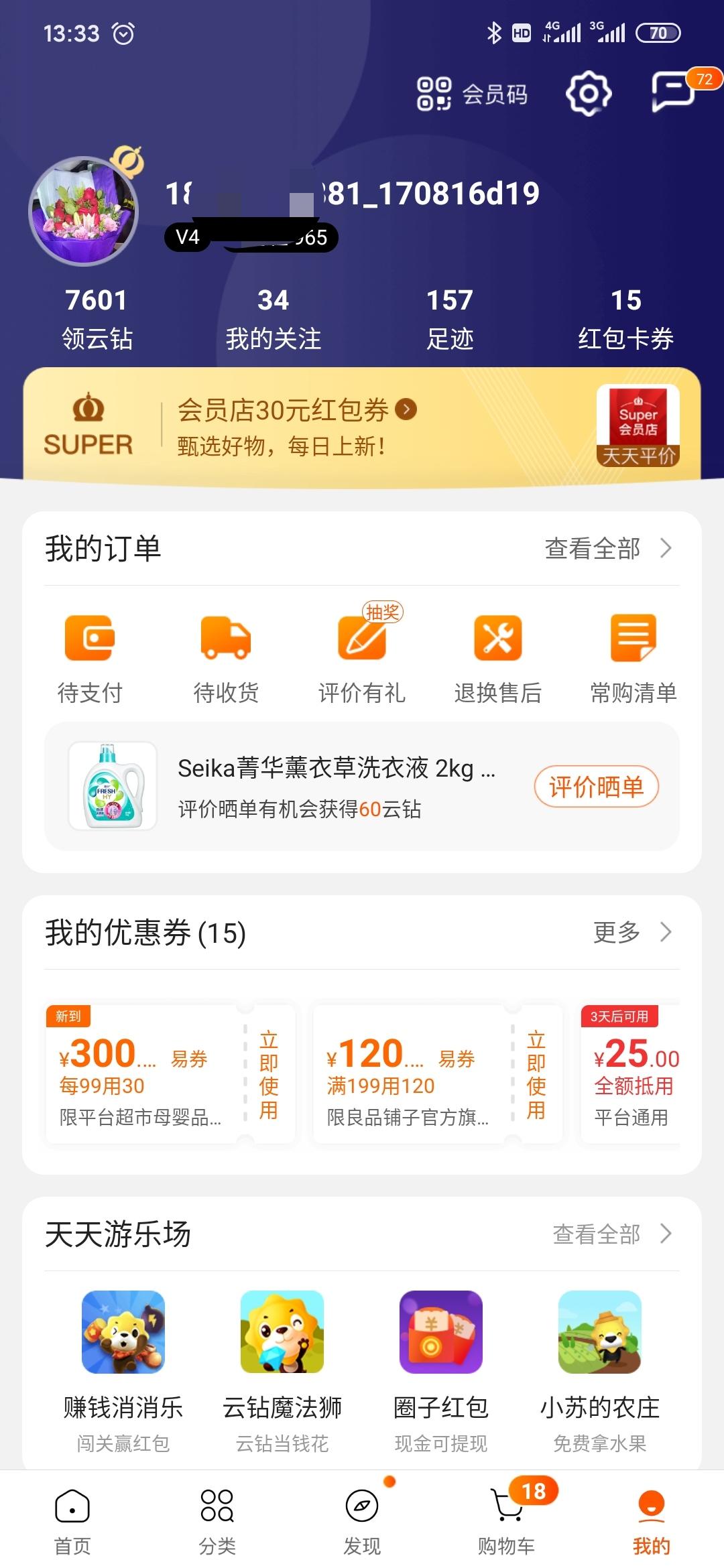 下载 手机号码 30秒简单下载登录任务 验收样图1