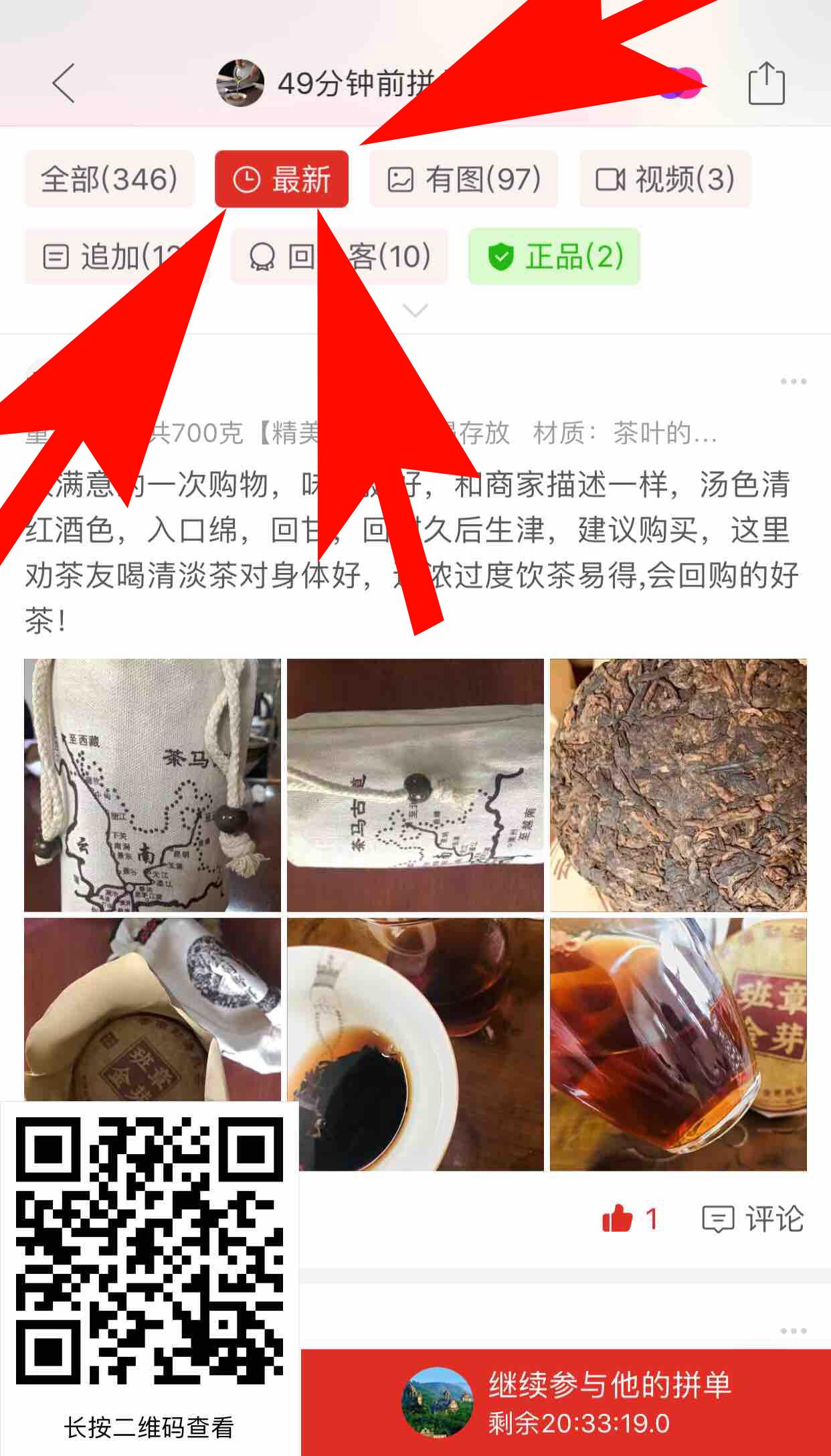 点赞/收藏 拼多多评价点赞 步骤图2