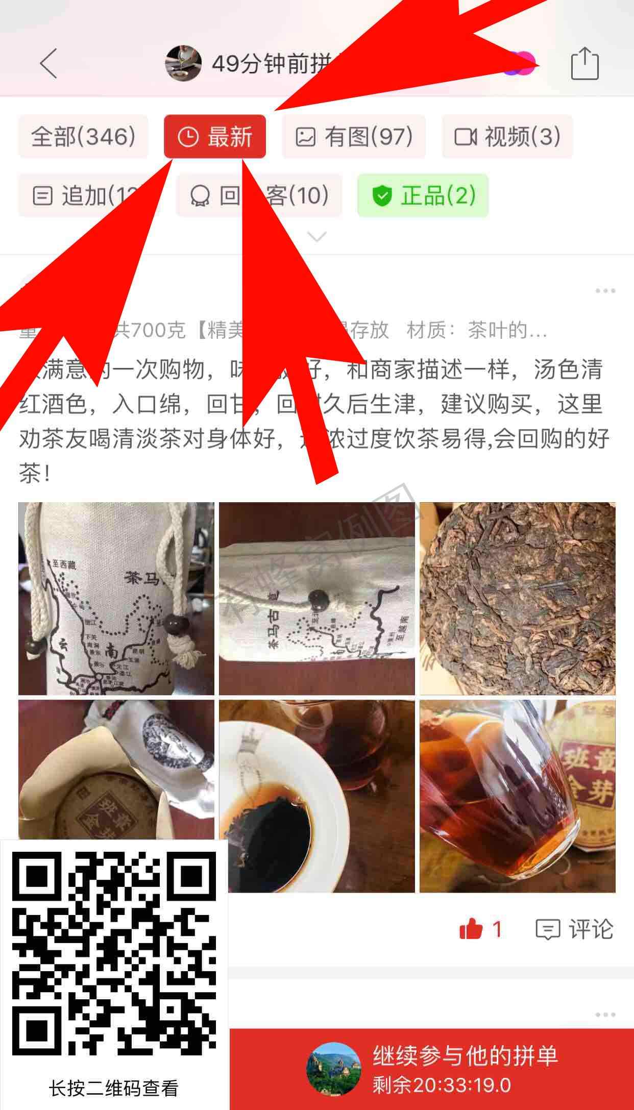 点赞/收藏 拼多多评价点赞 步骤图2