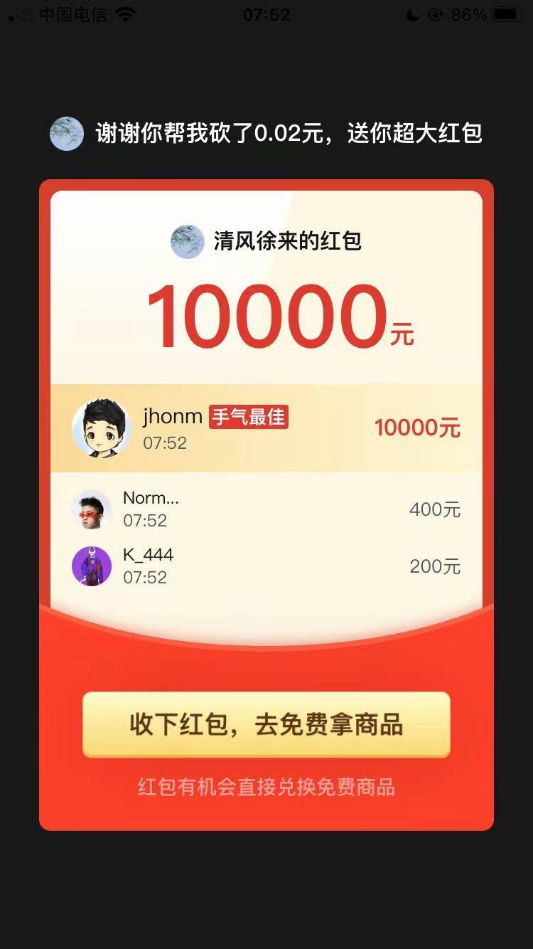 助力 拼多多 拼多多实物砍价 验收样图1