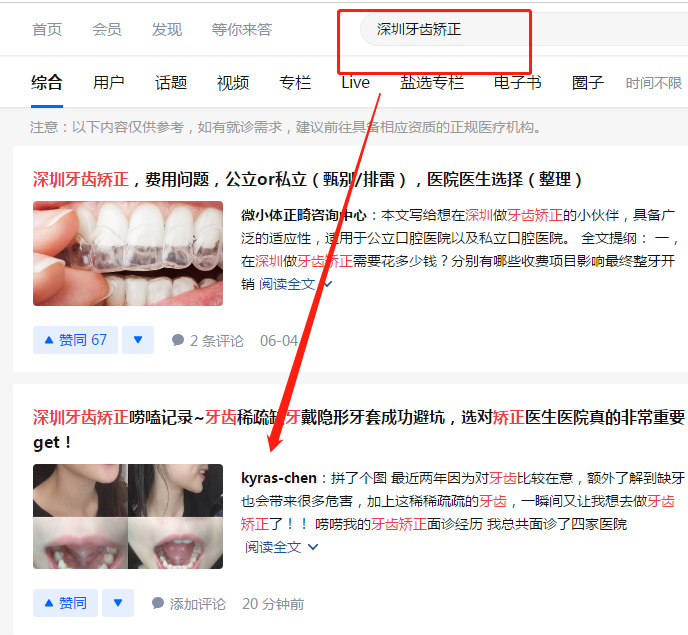 知乎 点赞/收藏 知乎点赞任务 步骤图1