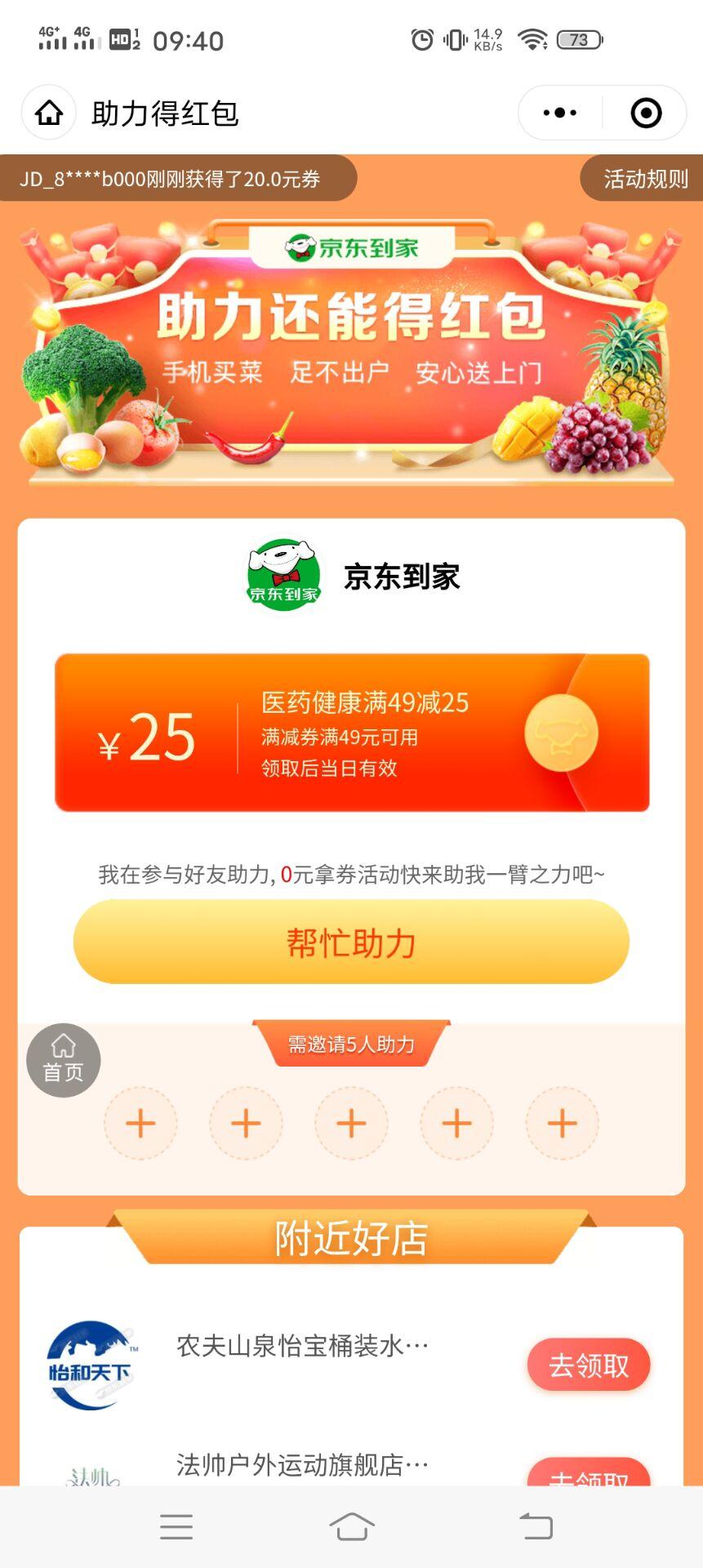 助力 知名app 京东到家小程序助力，简单完成 验收样图1