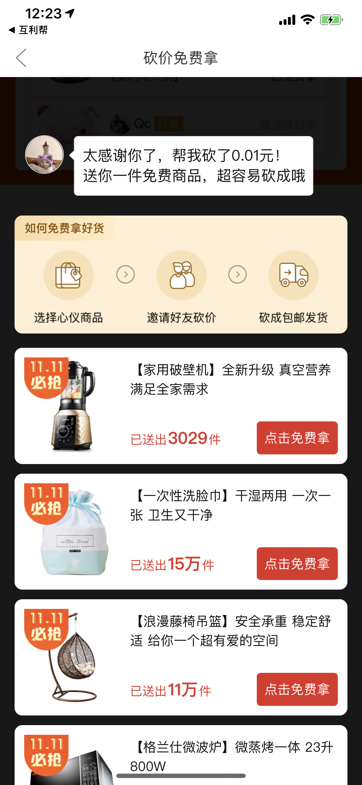 糊糊今天吃4顿的砍价任务 验收样图1