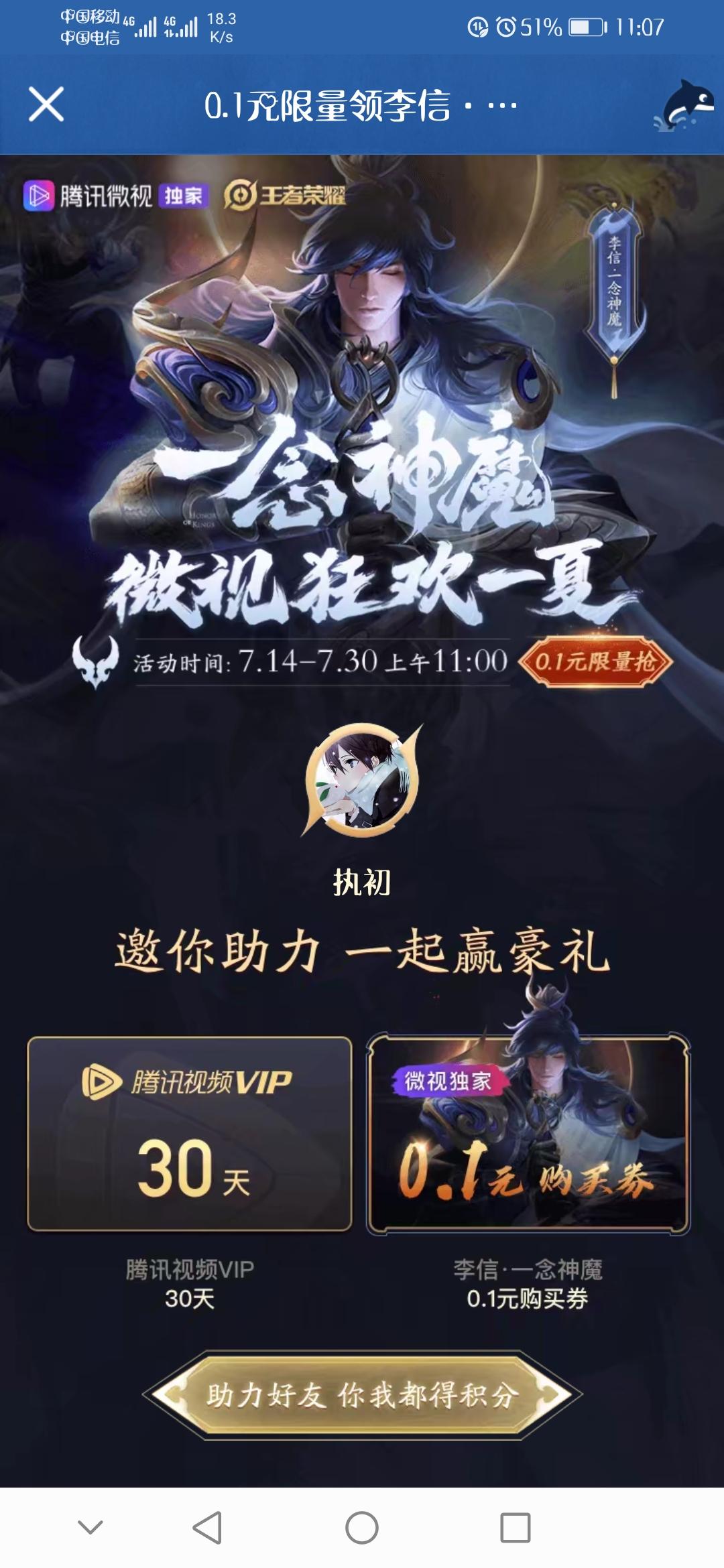 飞龙在天的砍价任务 步骤图1