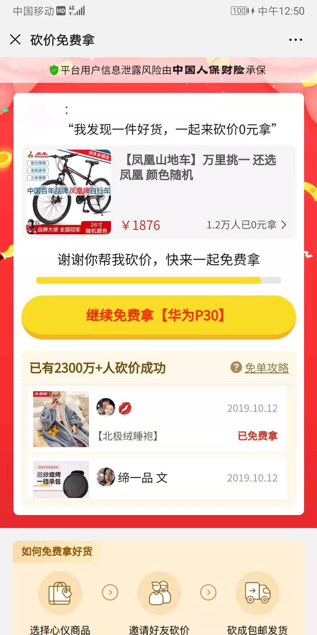 的砍价任务 验收样图1