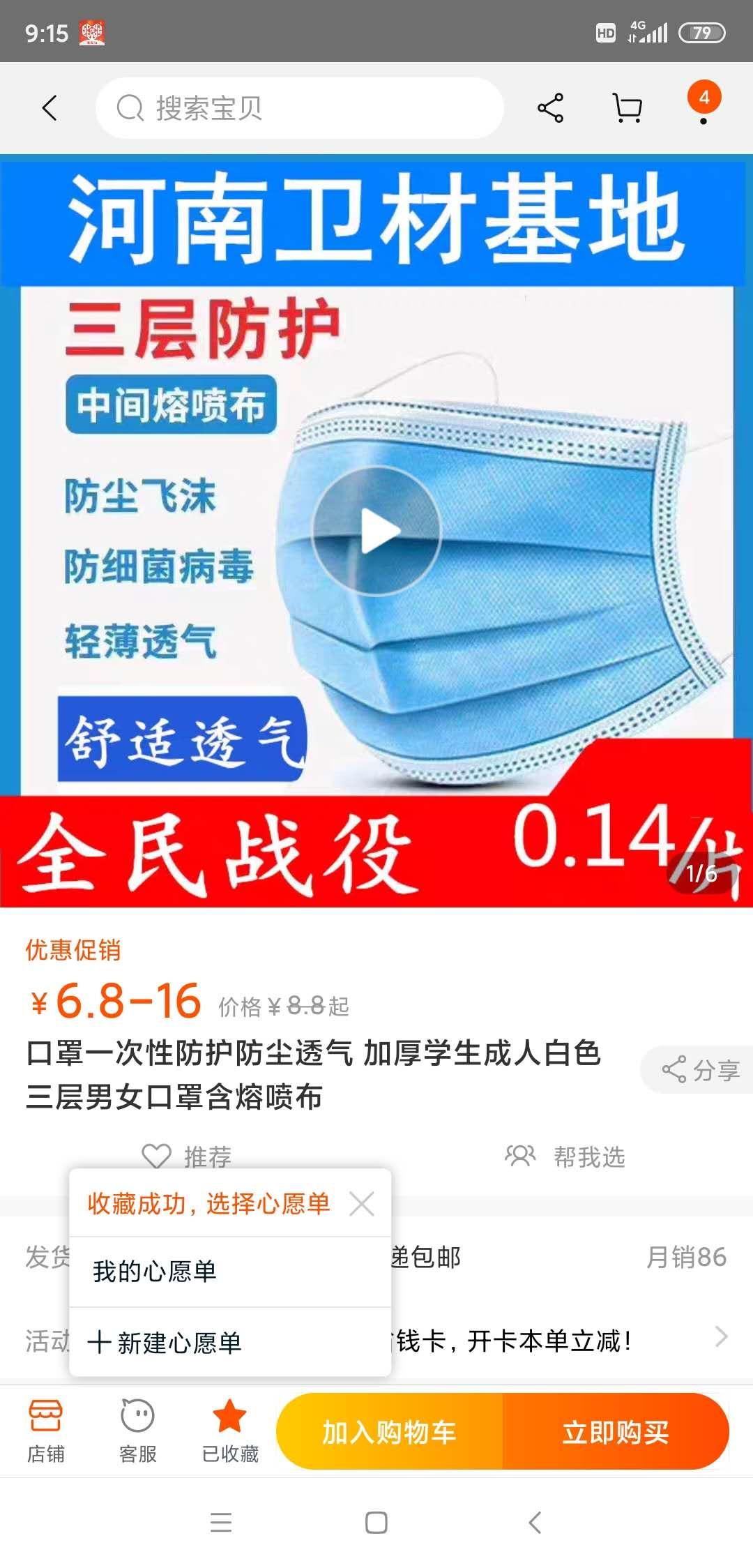 淘宝的关注任务 验收样图1