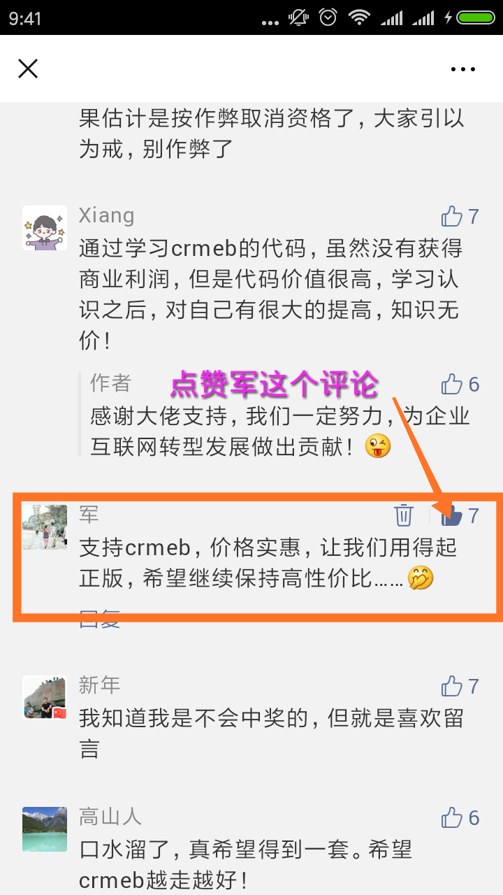 军的点赞任务 验收样图1