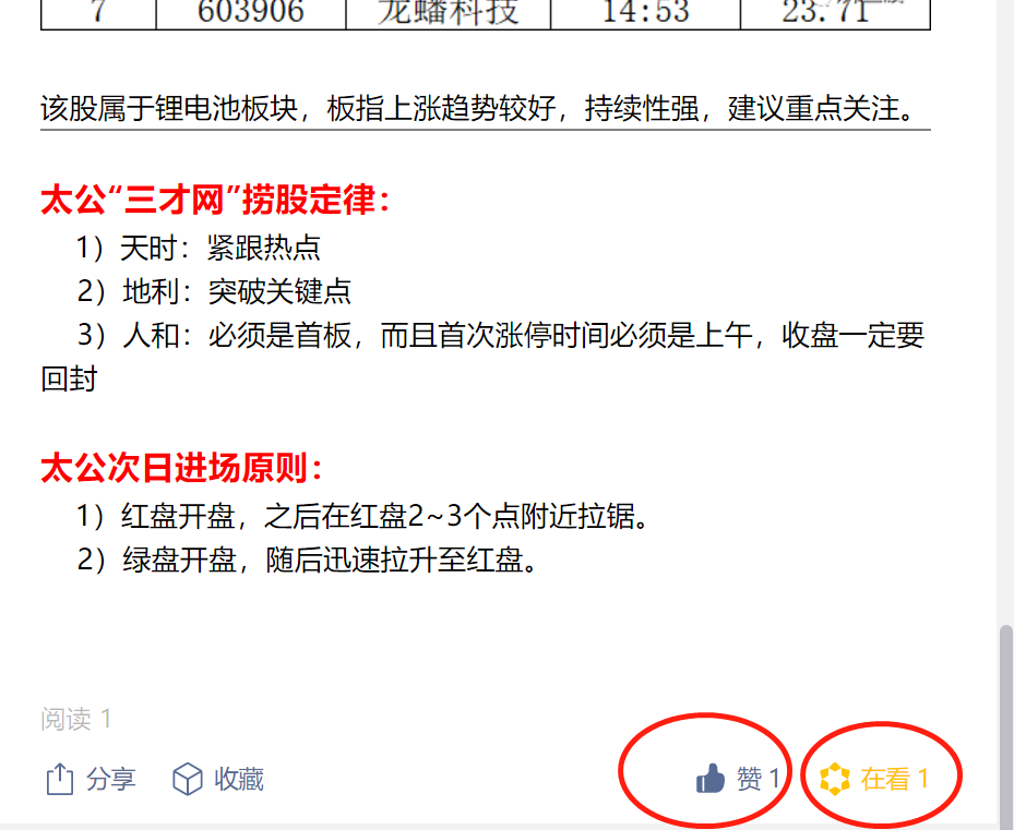 点赞/收藏 速度与激情的任务 步骤图1