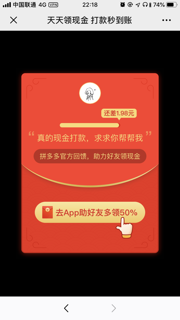 拼多多砍价任务 验收样图1