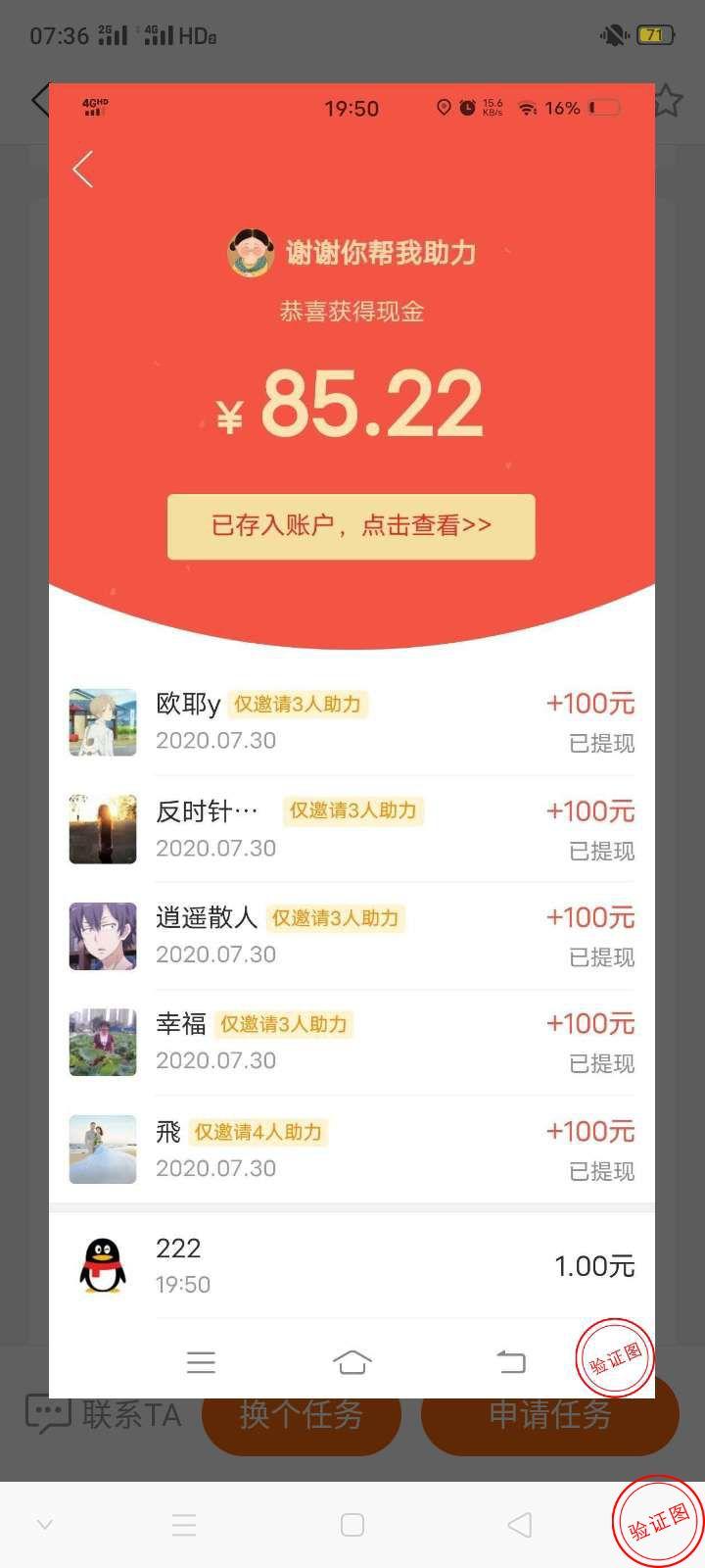 助力 拼多多 手机用户177****41... 验收样图1