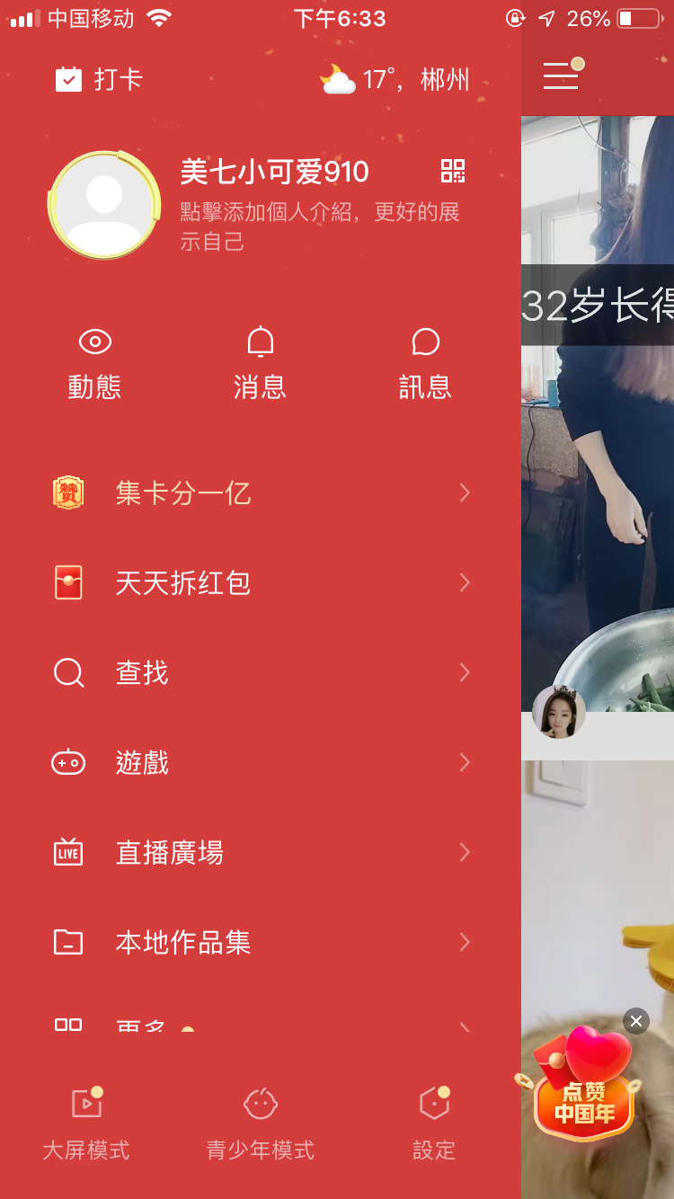 快手助力 验收样图2